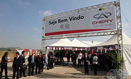 奇瑞将围绕巴西工厂建立产业区 打造零部件供应链