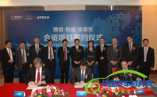 博世奇瑞埃泰克签署合资协议 今夏将投产