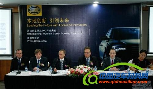 全新海拉汽车电子及照明研发中心落户南京