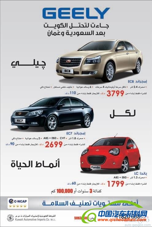 吉利布局中东：正式挺进科威特 在黎巴嫩发布新车