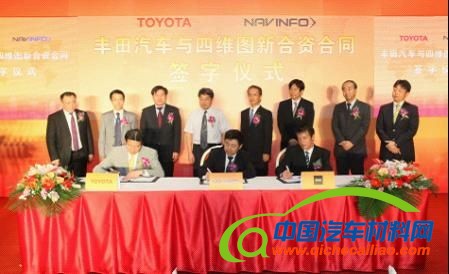 四维图新与丰田成立汽车导航合资公司