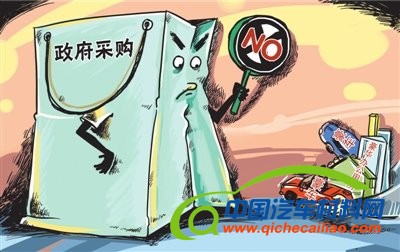 超标购公车可撤职 公务车社会化改革入法