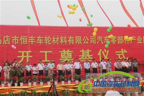 河南恒丰集团汽车车轮生产项目落户驻马店