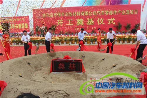 河南恒丰集团汽车车轮生产项目落户驻马店