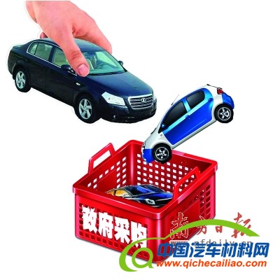 自主品牌苦盼 公务车新目录落地