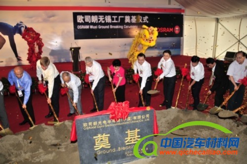 欧司朗无锡LED封装工厂奠基 预计2013年建成投产