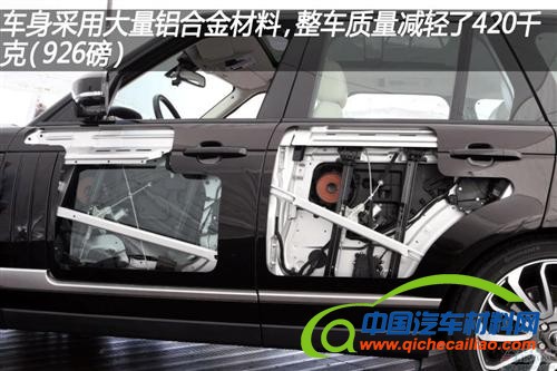 全新第四代路虎 车身减轻420千克（上）
