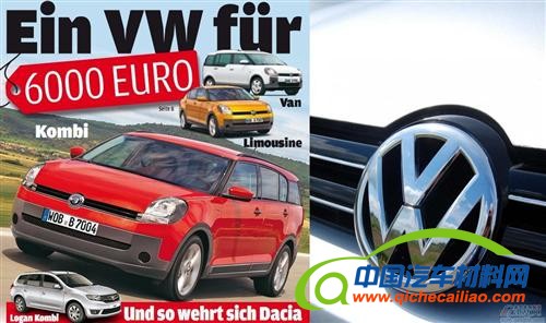 大众2015年推出新低价品牌 面向新兴市场5万元起售