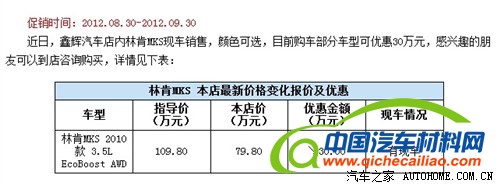 2014年引入 林肯品牌车型介绍/入华前瞻