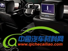 2014年引入 林肯品牌车型介绍/入华前瞻