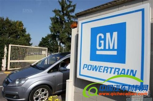 通用汽车同意抛售其法国变速箱生产厂