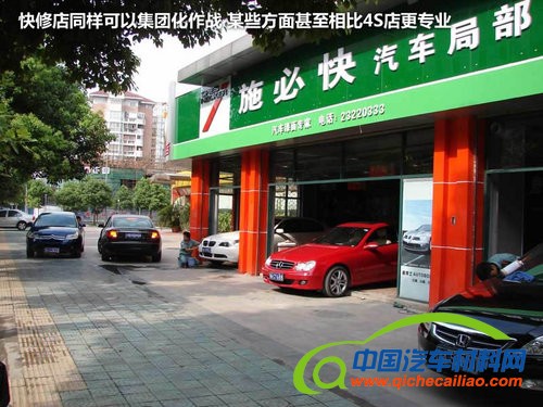 目前这类店铺在北京有数百家。可以专业为各品牌车辆提供常规保养，不过在这类店铺保养又将面临非4S店维修保养厂家脱保的危险，所以目前多数还是为已经出保的车辆服务。