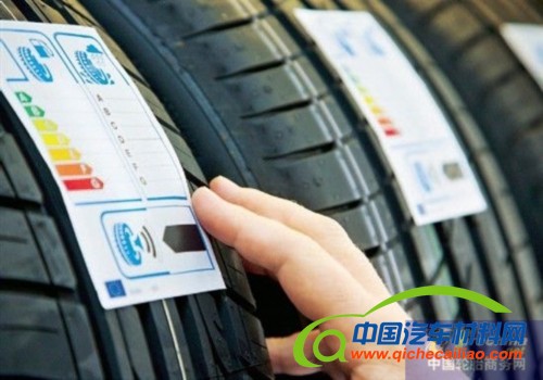 欧盟轮胎新标志 滚动阻力首次出现
