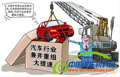 开年再提重组 2015年或形成3-5家大型车企