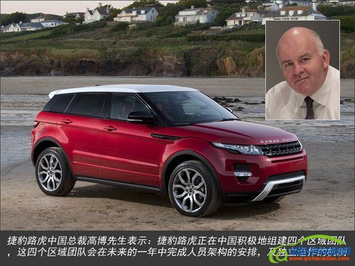 路虎国产前夕急速扩展 将建4大区域中心