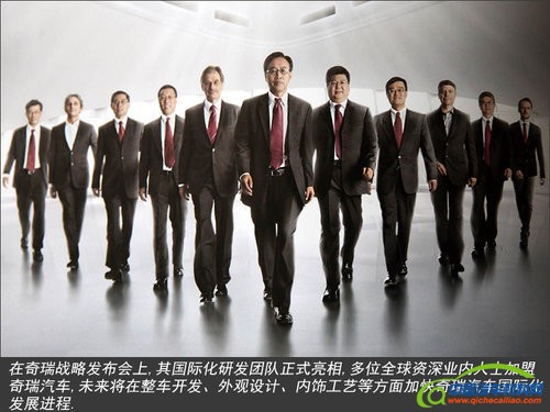 奇瑞将在日本/意大利/德国 设立研究院