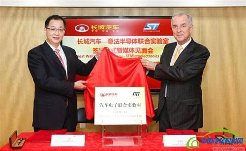 长城与意法半导体设立联合实验室 研发汽车电子