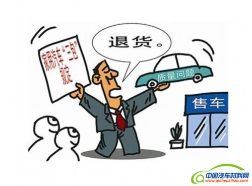 汽车&ldquo;三包&rdquo;标准遭疑 被指消费者维权艰难