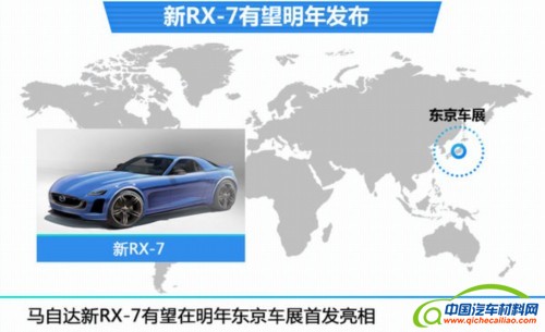 马自达顶级跑车将复产 采用轻量化设计