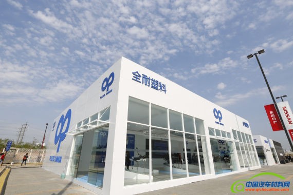 全耐塑料2014年北京车展展厅
