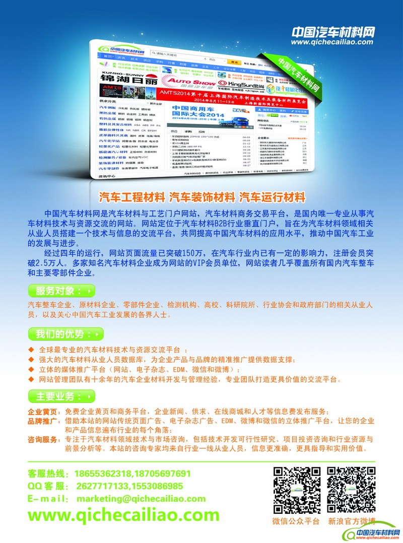 中国汽车材料网宣传彩页