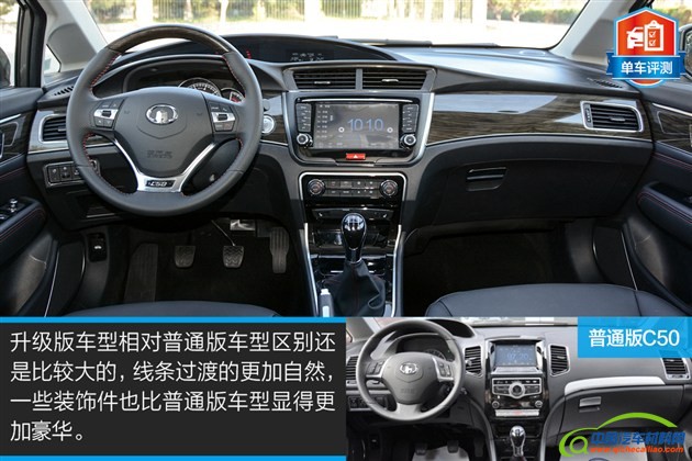 评测长城C50升级版 外观/内饰全面升级