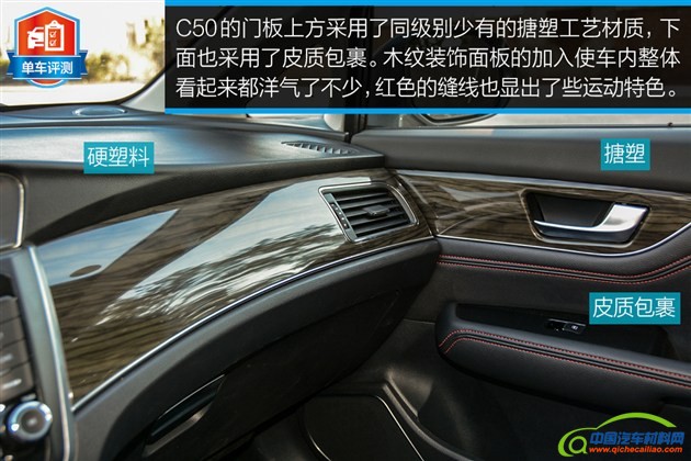 评测长城C50升级版 外观/内饰全面升级