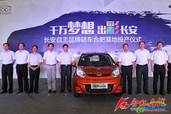 与会领导、嘉宾共同在第一辆下线的长安奔奔mini合影留念