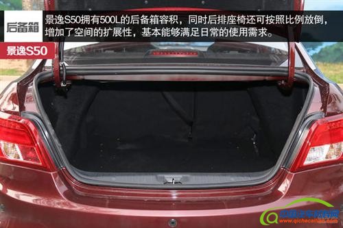 东风风行 景逸S50 实拍 图解 图片