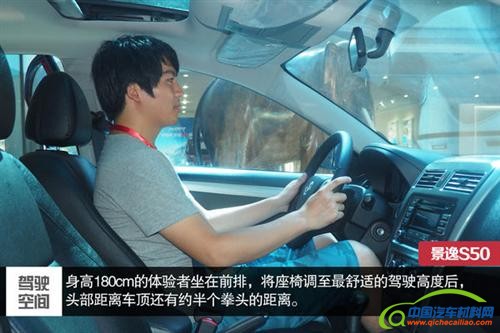 东风风行 景逸S50 实拍 图解 图片