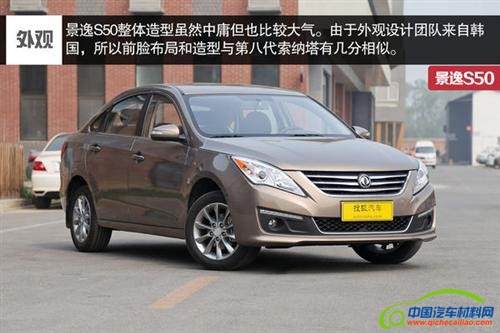 东风风行 景逸S50 实拍 图解 图片