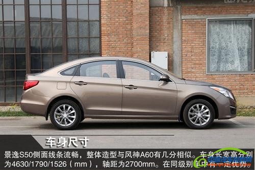 东风风行 景逸S50 实拍 图解 图片