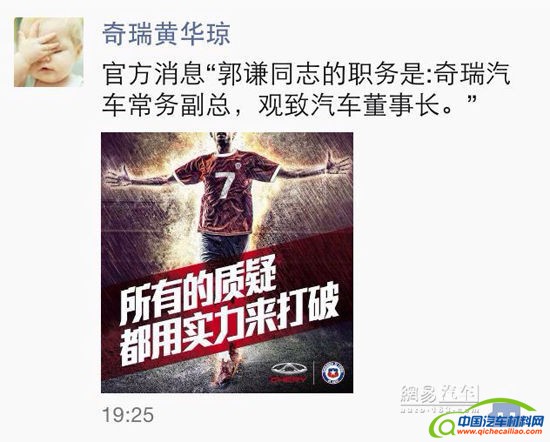 奇瑞郭谦离职属谣传 孙晓东或出任观致CEO