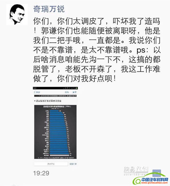 奇瑞郭谦离职属谣传 孙晓东或出任观致CEO