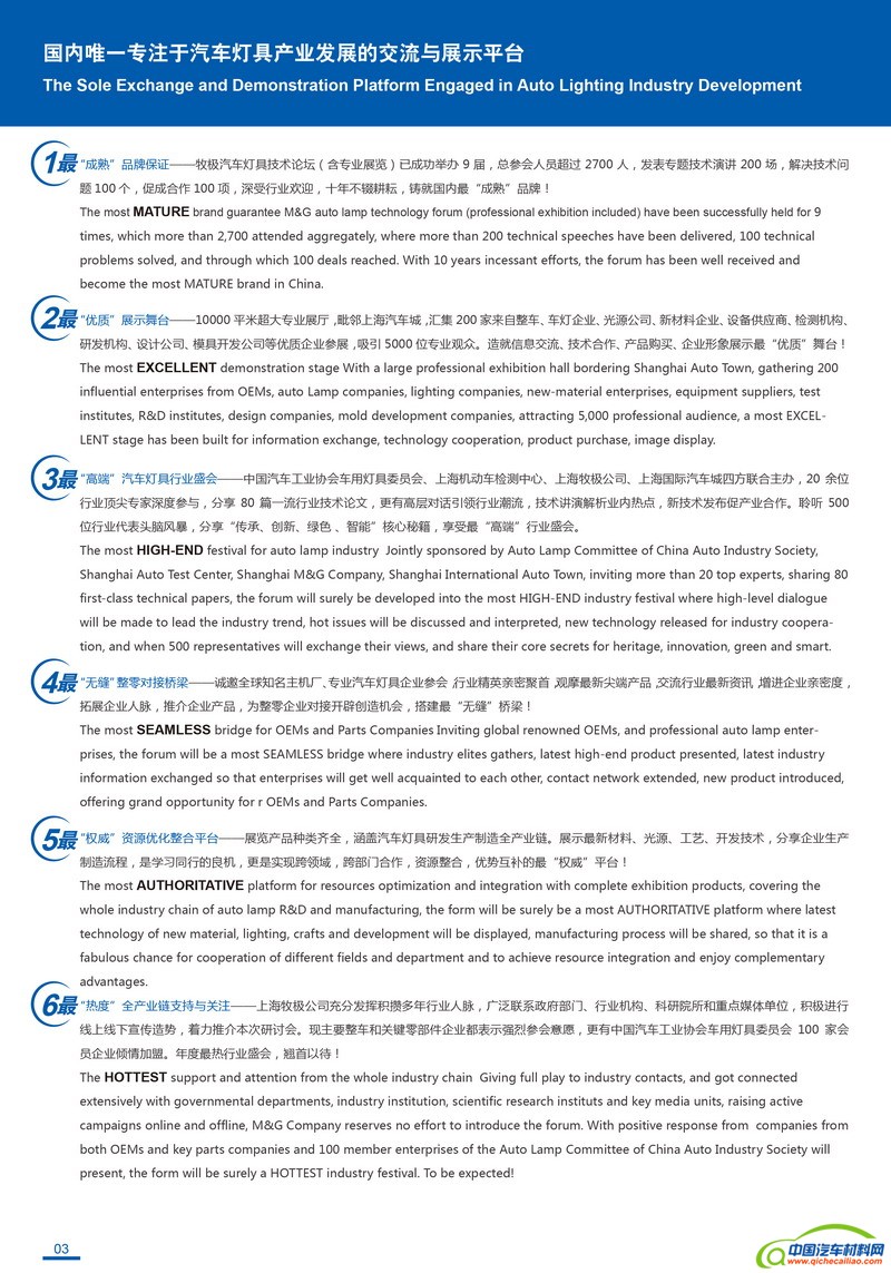 2015车灯会议资料-2-4