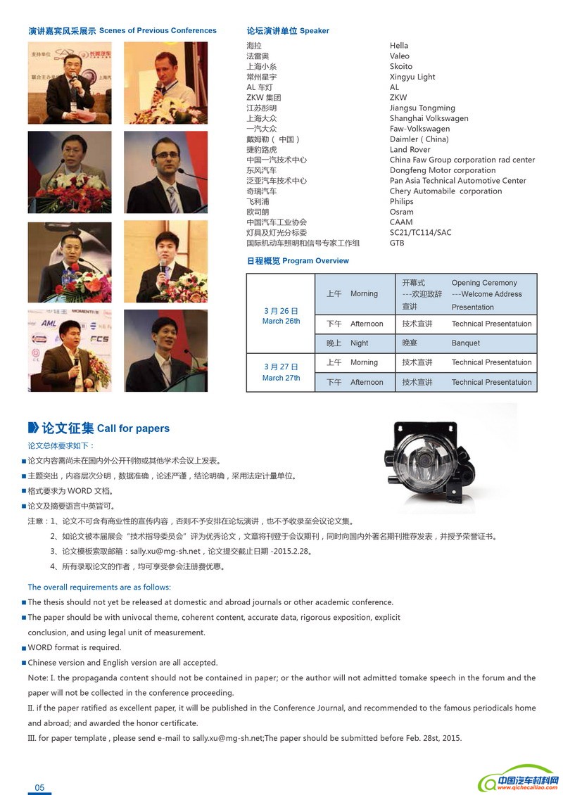 2015车灯会议资料-2-6