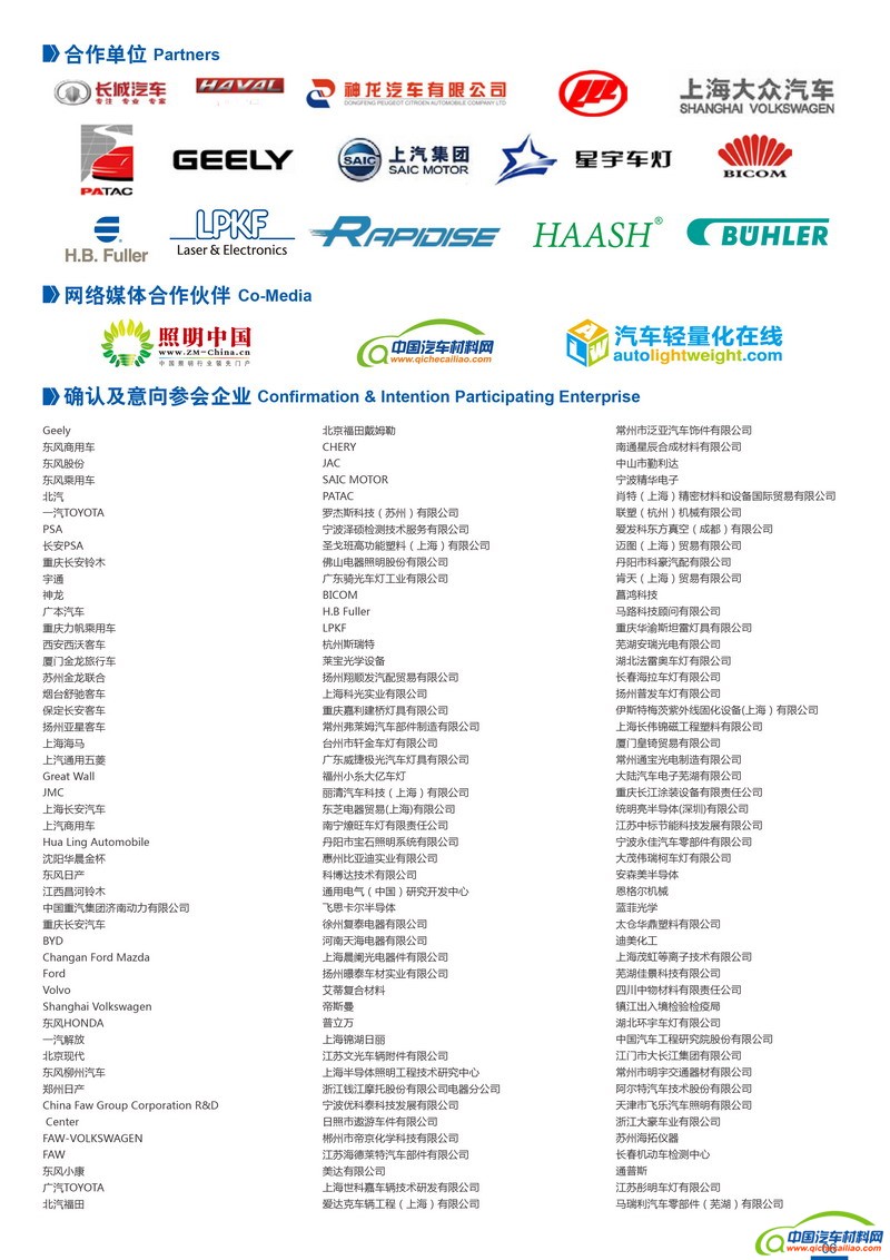 2015车灯会议资料-2-7