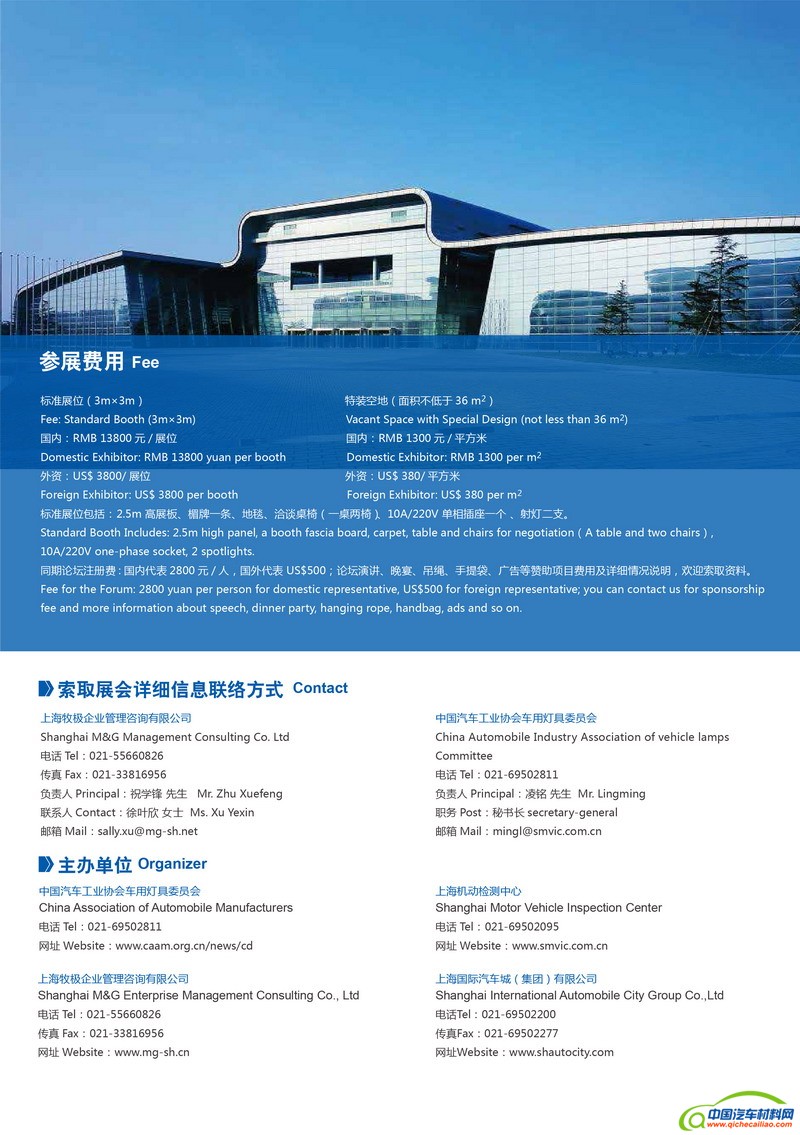 2015车灯会议资料-2-8