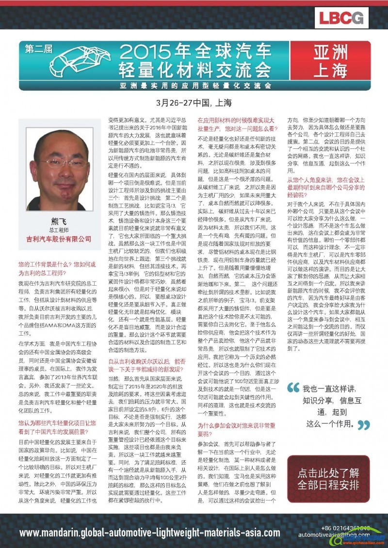 熊飞独家采访-2015全球汽车轻量化材料交流会