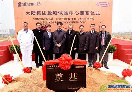 大陆集团盐城试验中心破土动工