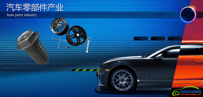 汽车零部件
