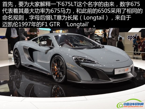 迈凯伦 迈凯伦675LT 2016款 基本型