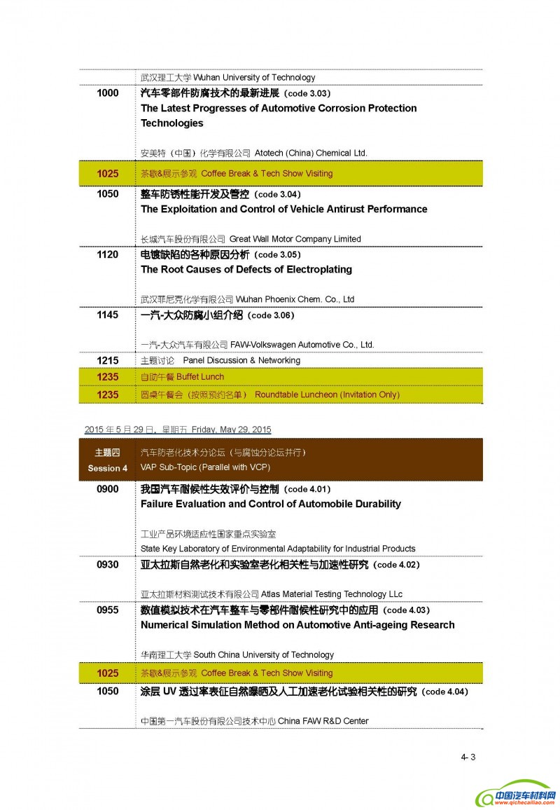 2015VCAP最终日程（网页）_页面_3