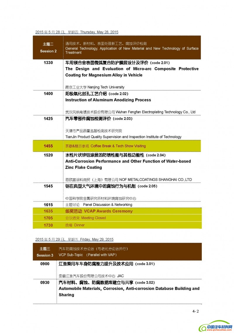 2015VCAP最终日程（网页）_页面_2