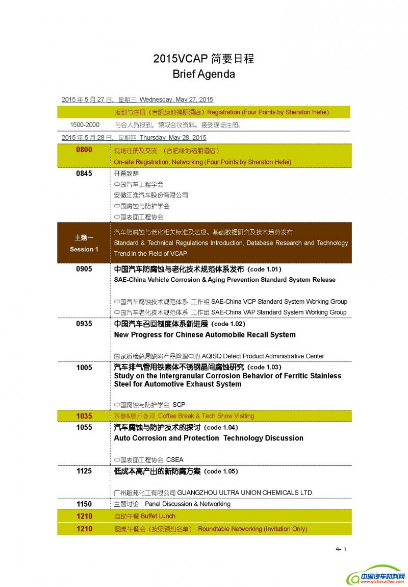 2015VCAP最终日程（网页）_页面_1