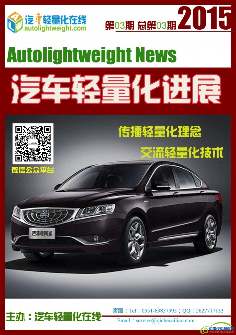 汽车轻量化进展第三期封面