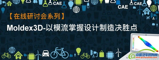 a-new-webinar-series-from-moldex3d-solutions