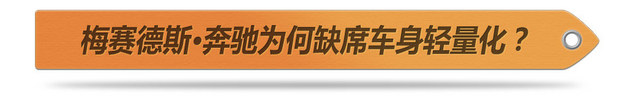 奔驰缺席？ABB旗舰车型车身轻量化解密