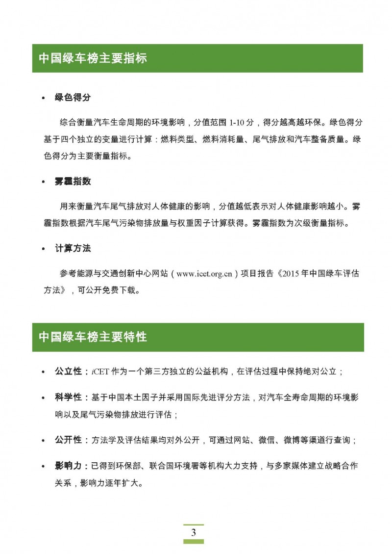2015中国绿车榜_页面_03