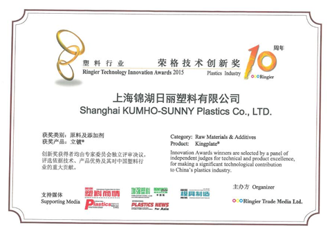 传统电镀塑料升级产品&mdash;&mdash;立镀&reg;荣获&ldquo;2015年塑料行业&mdash;荣格技术创新奖&rdquo;